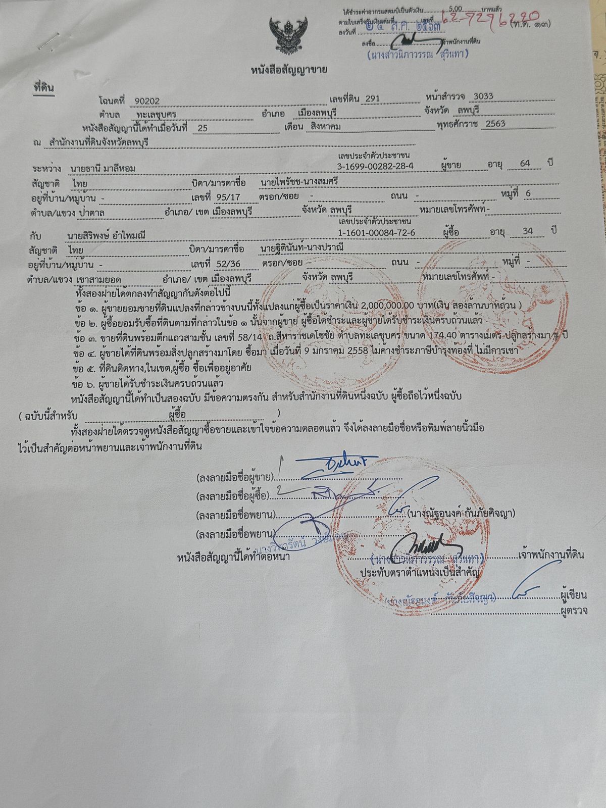 ขายอาคารพาณิชย์ลพบุรี : ขายด่วน ตึกแถว 3 ชั้น สภาพใหม่ ทำเลทอง หลัง มรภ.เทพสตรี ลพบุรี