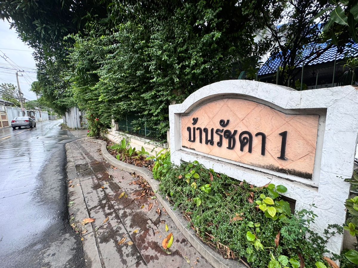 ขายบ้านลาดพร้าว เซ็นทรัลลาดพร้าว : ขายบ้านเดี่ยว 2 ชั้น ในหมู่บ้านรัชดา1 (ซอยลาดพร้าว 80 แยก 24) ใกล้เซ็นทรัลอีสต์วิลล์ (N.1770)