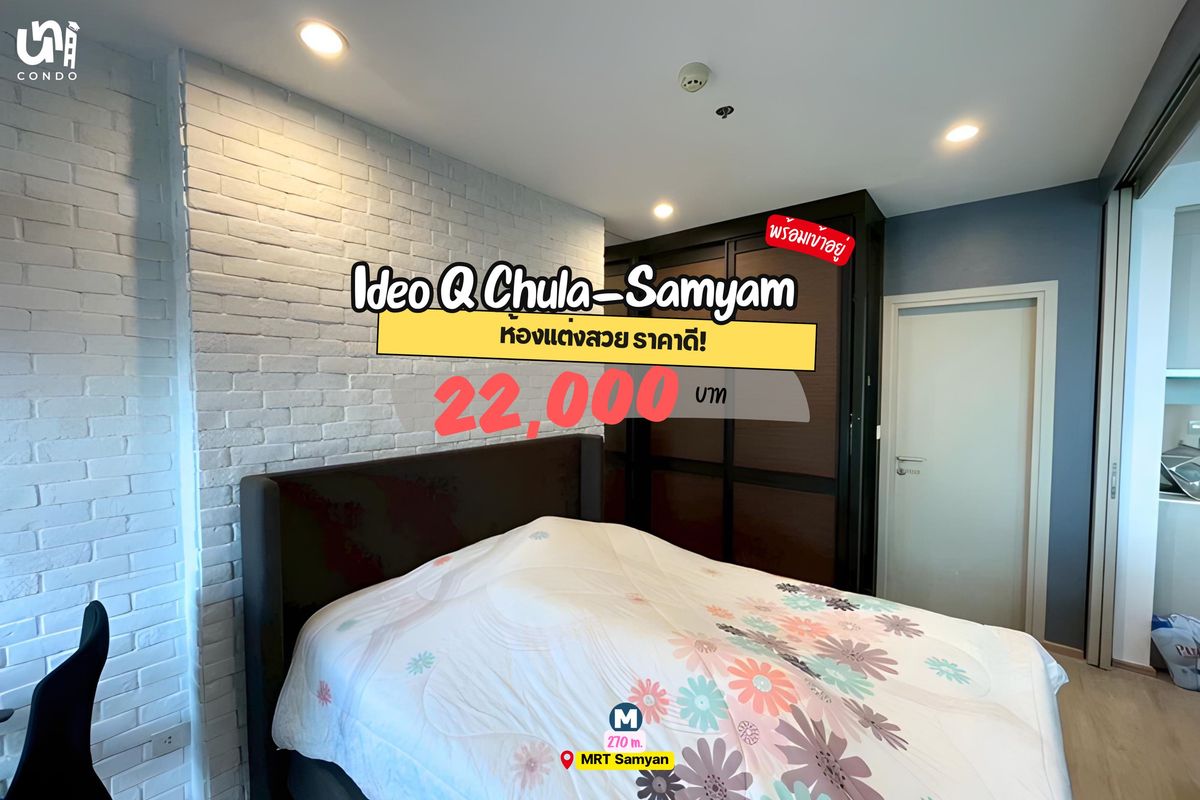 For RentCondoSiam Paragon ,Chulalongkorn,Samyan : 🎓🎓 Ideo Q Chula-samyan, good price, ready to stay 🔥