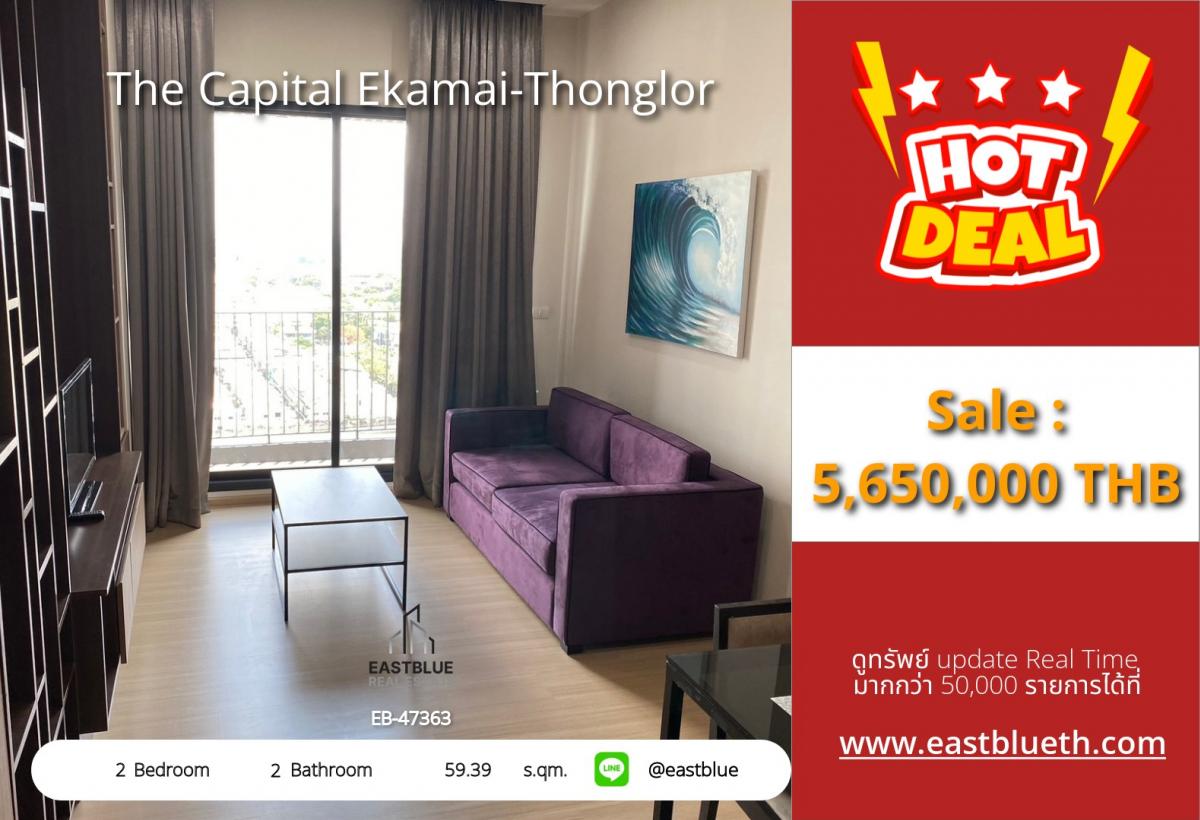 ขายคอนโดพระราม 9 เพชรบุรีตัดใหม่ RCA : ราคาจริงรวมค่าใช้จ่ายแล้วคอนโดหรู 2 ห้องนอน The Capital เอกมัย-ทองหล่อ 
ใกล้ BTS เอกมัย ราคาเพียง 5.65 ล้าน!