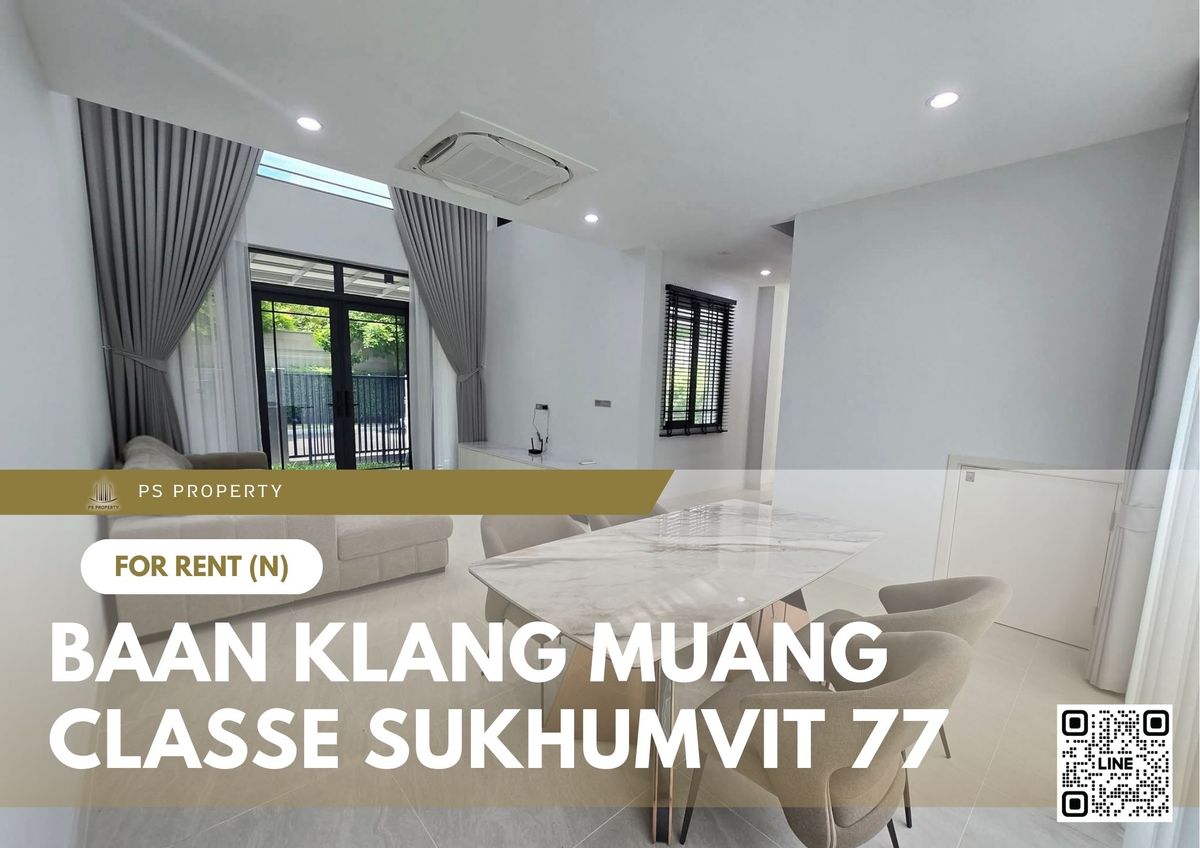 ให้เช่าทาวน์โฮมพัฒนาการ ศรีนครินทร์ : ทาวน์เฮ้าส์ให้เช่า 🔥 Baan Klang Muang Classe Sukhumvit 77 🔥 3 ห้องนอน 2 ห้องน้ำ เฟอร์นิเจอร์ และ เครื่องใช้ไฟฟ้าครบ 