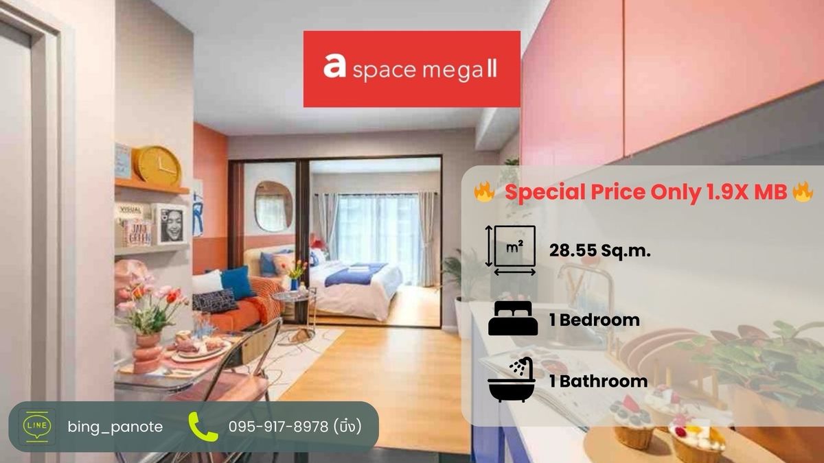 ขายคอนโดบางนา แบริ่ง ลาซาล : A Space Mega 2 คอนโดติด Mega Bangna ใกล้ทางด่วนบูรพาวิถี ใกล้สนามบินสุวรรณภูมิ