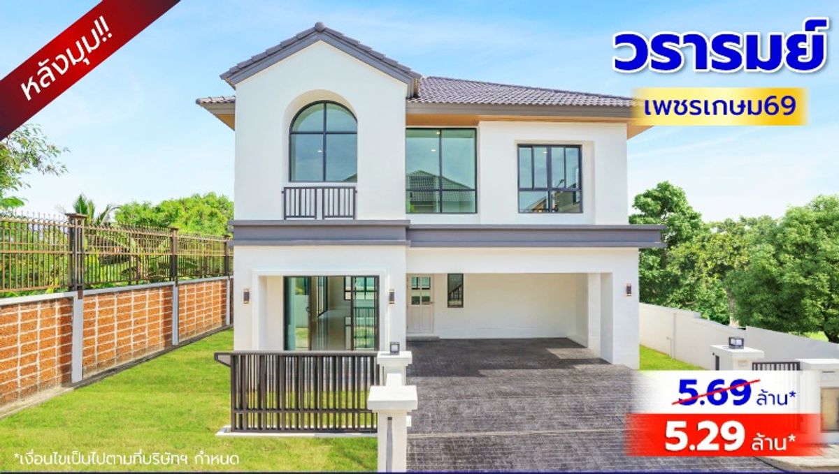 ขายบ้านบางแค เพชรเกษม : 🏡 จากแบรนด์ Q.House วรารมย์ เพชรเกษม69 หลังมุม ใกล้ The Mall บางแค