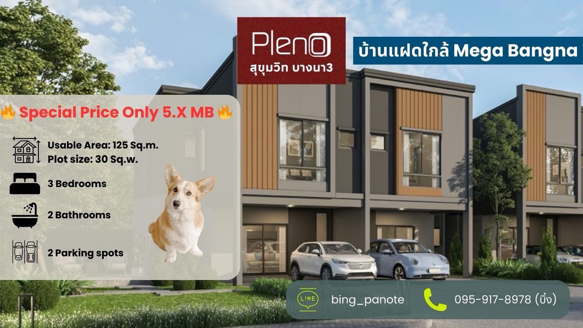 ขายทาวน์โฮมบางนา แบริ่ง ลาซาล : Pleno Sukhumvit – Bangna 3 | ทาวน์โฮมใหม่ ทำเลศักยภาพ ใกล้ Mega Bangna ราคาเริ่ม 5.39 ลบ.