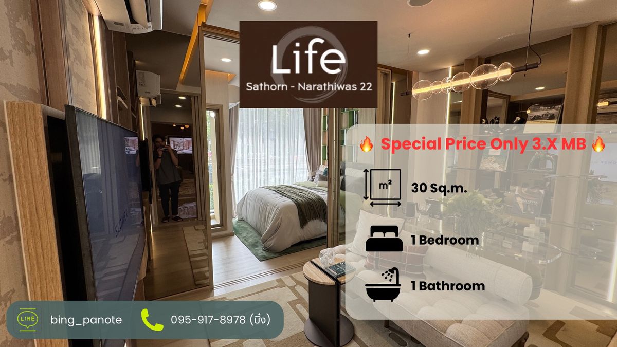 ขายคอนโดสาทร นราธิวาส : LIFE สาทร – นราธิวาส 22 Low-rise, 8 ชั้น ใจกลางสาทร, นราธิวาส, พระราม3 ใกล้ BTS ช่องนนทรี และ BRT ถนนจันทร์