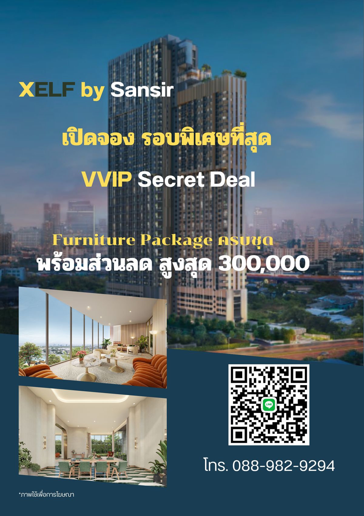 ขายคอนโดคลองเตย กล้วยน้ำไท : คอนโดโครงการใหม่  ✨ XELF by Sansiri ✨ ใจกลางสุขุมวิท  ทำเลพระราม 4 - สุขุมวิท ใกล้ BTS ทองหล่อ
