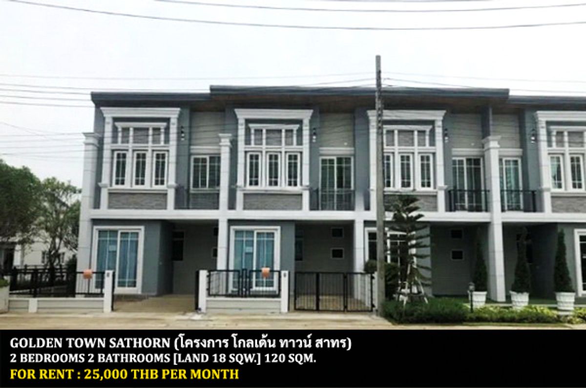 ให้เช่าทาวน์โฮมท่าพระ ตลาดพลู วุฒากาศ : [ให้เช่า] หมู่บ้าน โกลเด้น ทาวน์ สาทร / 2 ห้องนอน 2 ห้องน้ำ / 18 ตรว. 120 ตรม. **25,000** ทาวน์เฮ้าส์ 2 ชั้นตกแต่งสวย เฟอร์นิเจอร์และเครื่องใช้ไฟฟ้าครบชุด เดินทางสะดวก สังคมดี พร้อมเข้าอยู่ ใกล้รถไฟฟ้าบีทีเอสวุฒากาศ