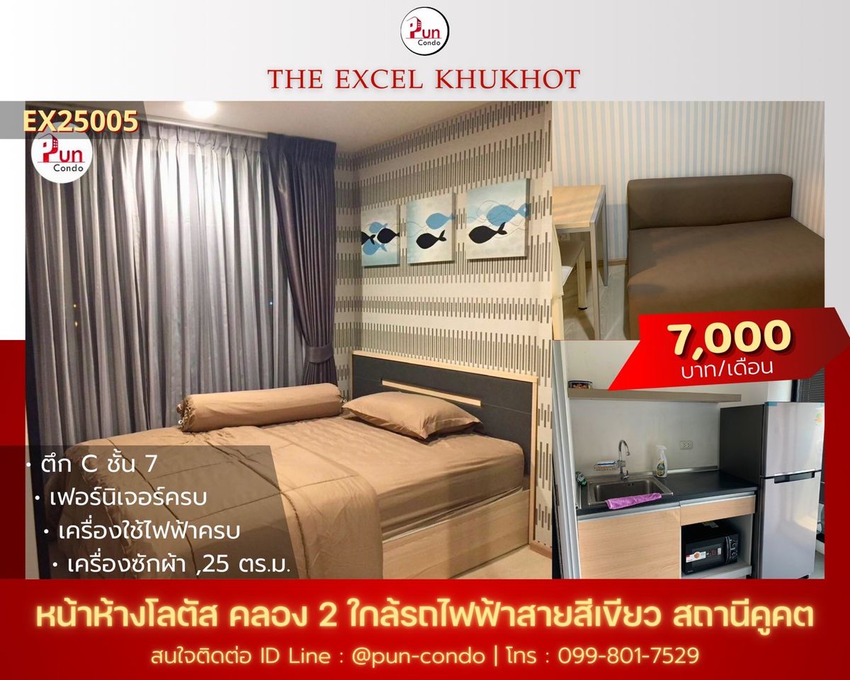ให้เช่าคอนโดปทุมธานี รังสิต ธรรมศาสตร์ : 🔥Pun #ให้เช่าเดอะเอ็กเซลคูคต คอนโดทำเลดี ตกแต่งครบครัน ใกล้สถานีคูคต