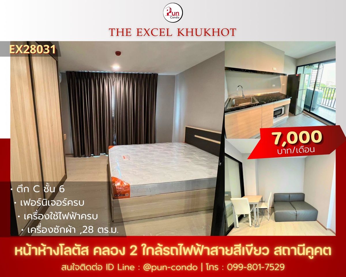 ให้เช่าคอนโดปทุมธานี รังสิต ธรรมศาสตร์ : 🔥Pun #ให้เช่าเดอะเอ็กเซลคูคต คอนโดทำเลดี ตกแต่งครบครัน ใกล้สถานีคูคต