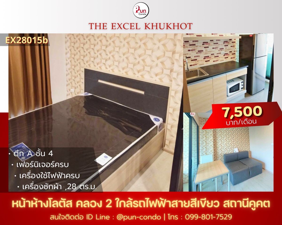 ให้เช่าคอนโดปทุมธานี รังสิต ธรรมศาสตร์ : 🔥Pun #ให้เช่าเดอะเอ็กเซลคูคต คอนโดทำเลดี ตกแต่งครบครัน ใกล้สถานีคูคต