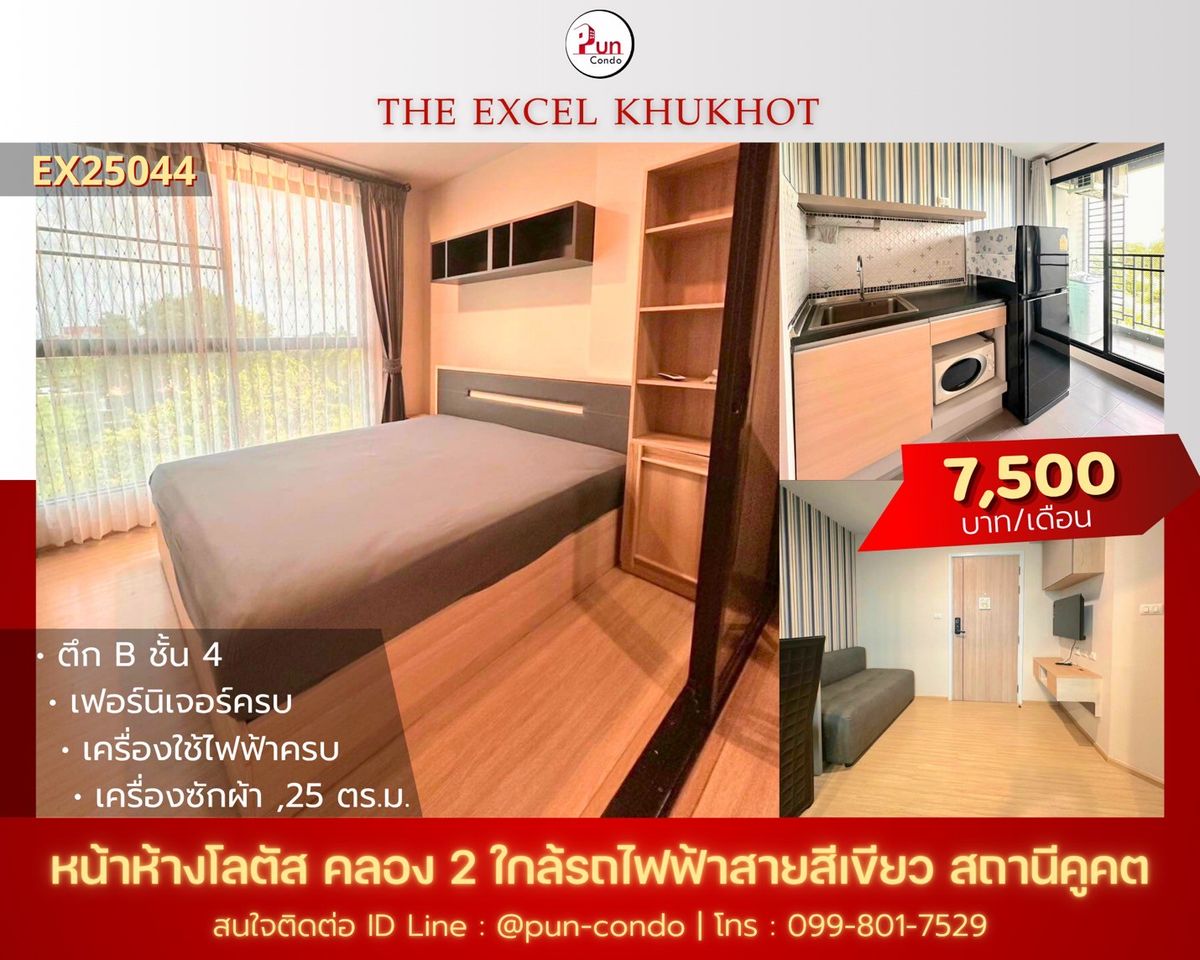 For RentCondoPathum Thani,Rangsit, Thammasat : 55 5500 / month for rent, The Excel Condo, Khu Khot, good location, 8th floor, Add Line: @ Pun-Condo (There are @ in front of me)