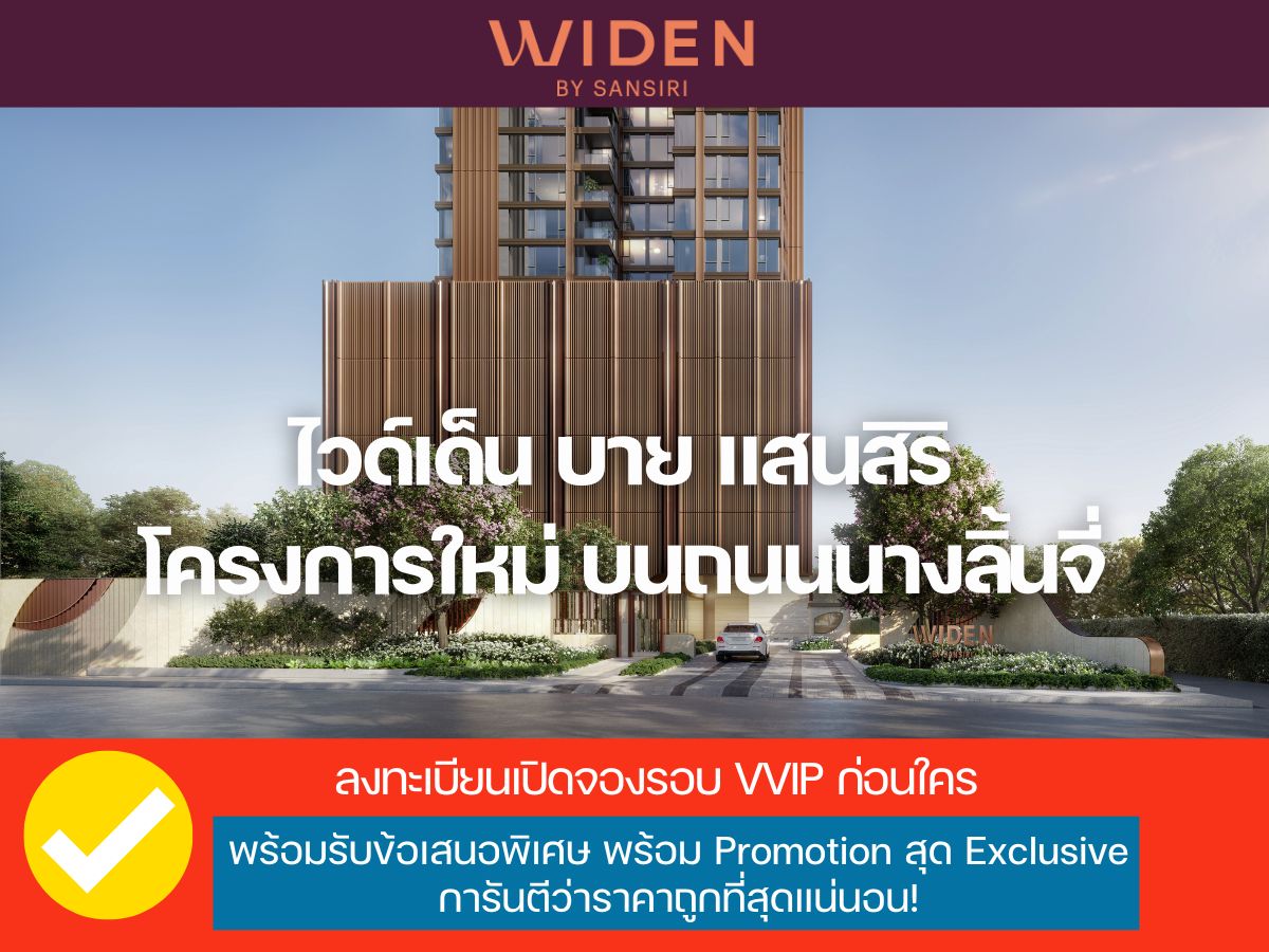 ขายคอนโดพระราม 3 สาธุประดิษฐ์ : 🎉𝐖𝐈𝐃𝐄𝐍 𝐛𝐲 𝐒𝐚𝐧𝐬𝐢𝐫𝐢 เปิดจองรอบ 𝐕𝐈𝐏 ลงทะเบียนรับสิทธิ์รอบ 𝐏𝐫𝐞- 𝐒𝐚𝐥𝐞 การันตีราคาส่วนลดจัดเต็ม 📱𝟬𝟵𝟮-𝟴𝟬𝟴-𝟴𝟴𝟵𝟵