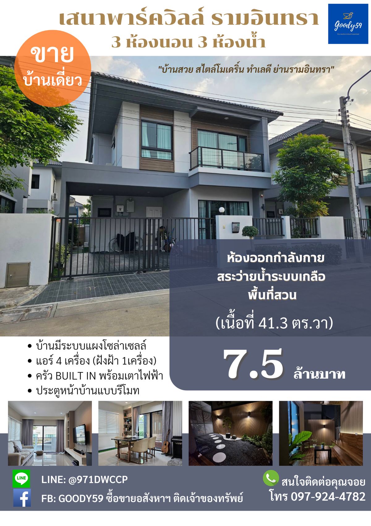 ขายบ้านนวมินทร์ รามอินทรา : บ้านเดี่ยว 2 ชั้น หมู่บ้านเสนาพาร์ควิลล์รามอินทรา สไตล์โมเดิร์น