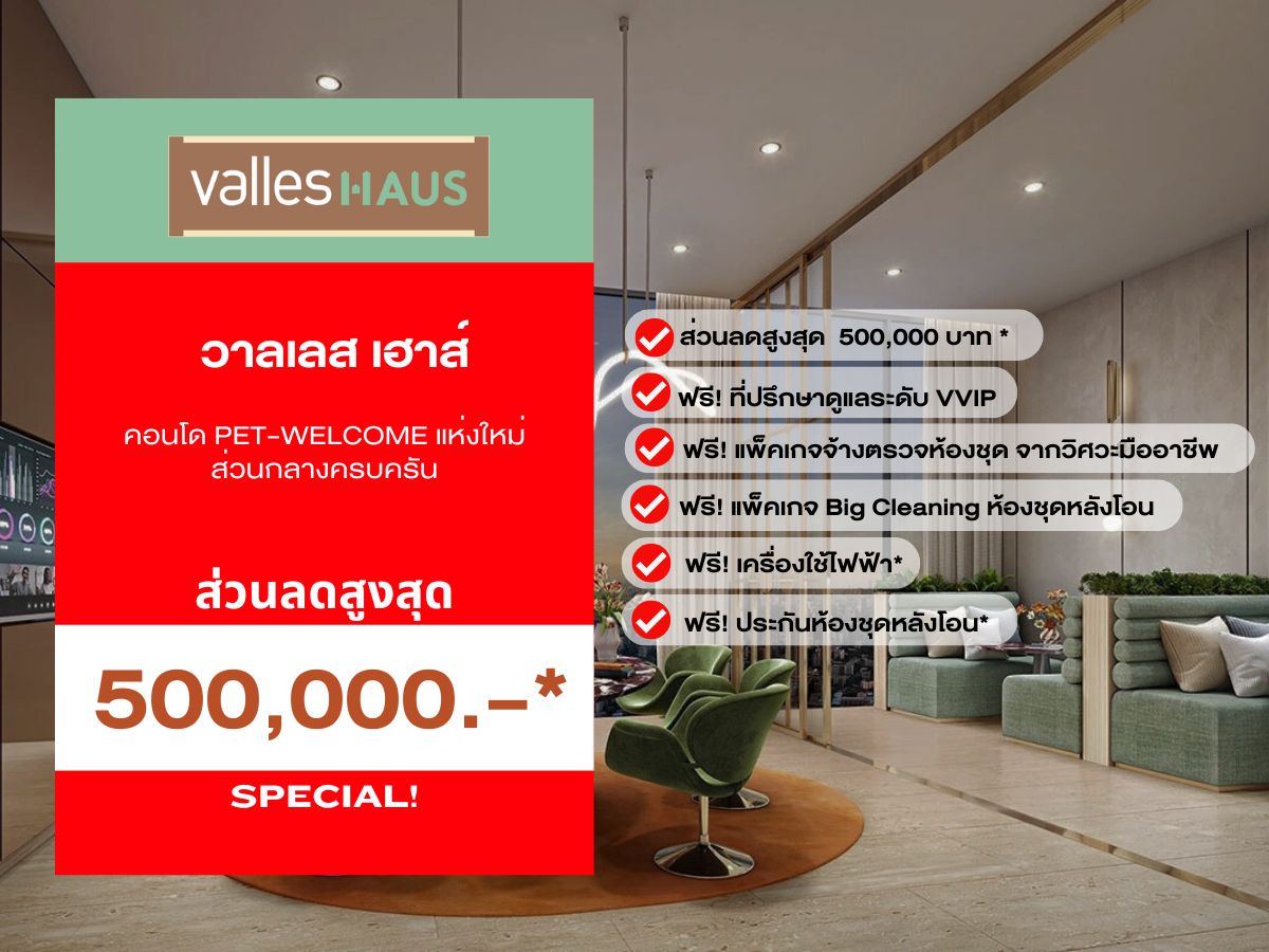 ขายคอนโดอ่อนนุช อุดมสุข : 🎉การันตีราคาดีที่สุดกว่าใคร🎉 𝐕𝐚𝐥𝐥𝐞𝐬 𝐇𝐚𝐮𝐬  𝟮นอน 𝟮น้ำ  𝟔𝟒𝗦𝗾𝗺 การันตีราคาดีที่สุด ดูแลครบจบทุกเรื่อง💯โทรเลย📱𝟬𝟵𝟮-𝟴𝟬𝟴𝟴𝟴𝟵𝟵