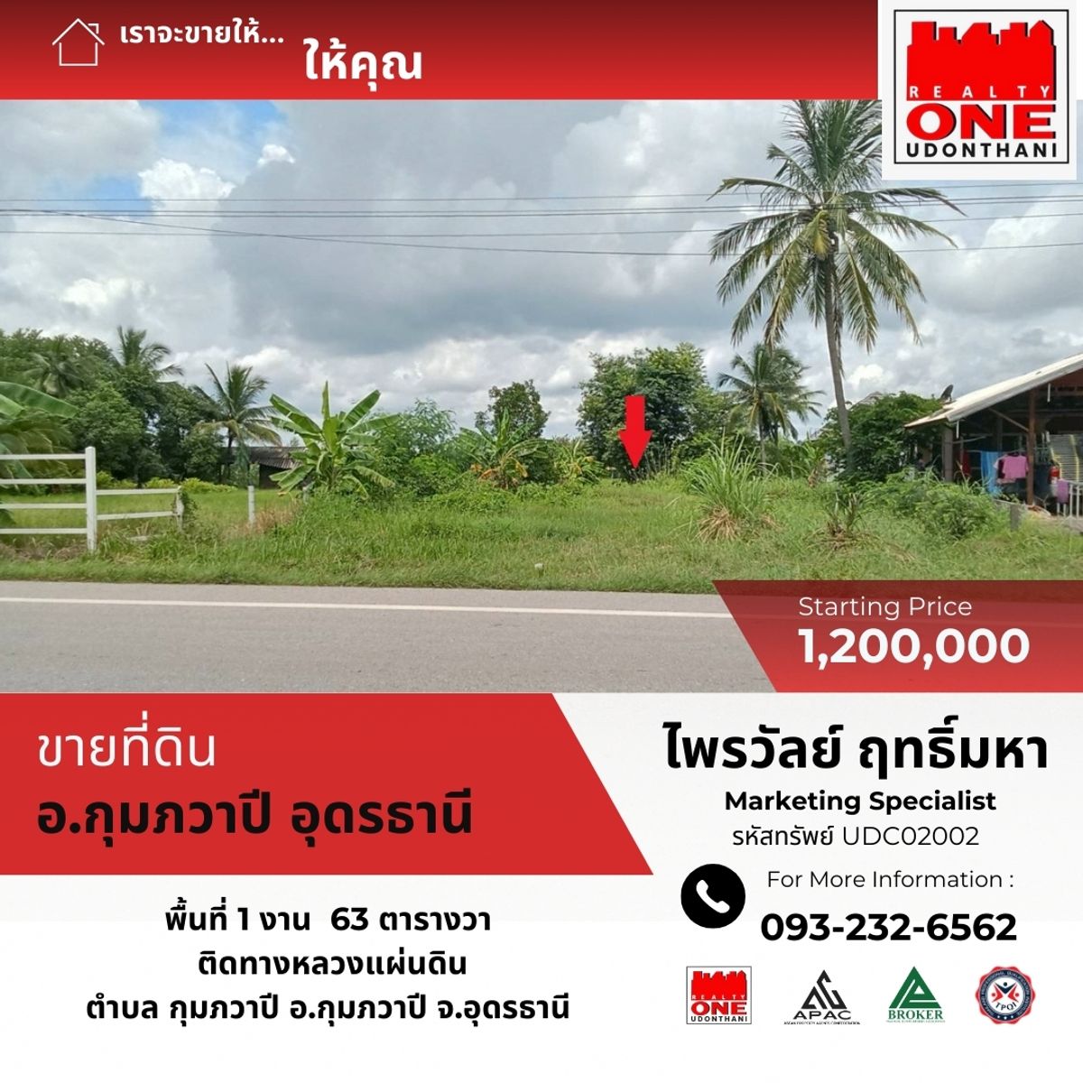For SaleLandUdon Thani : ที่ดินเปล่า 1 งาน  63 ตารางวา   อ.กุมภวาปี  จ.อุดรธานี