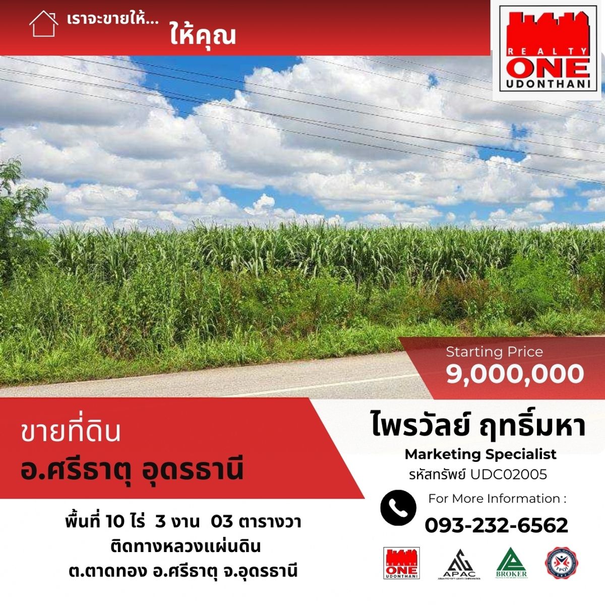 For SaleLandUdon Thani : ที่ดินเปล่า  ต.ตาดทอง อ.ศรีธาตุ จ.อุดรธานี
