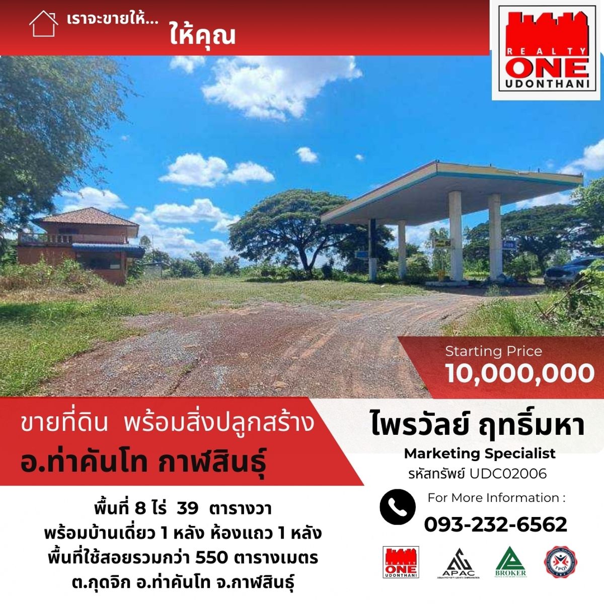 ขายโกดังกาฬสินธุ์ : ที่ดินพร้อมสิ่งปลูกสร้าง (บ้าน 1 หลัง,  โกดัง 1 หลัง ตาชั่งที่ใช้ชั่งน้ำหนักพืชผลทางการเกษตร 2 ชุด)