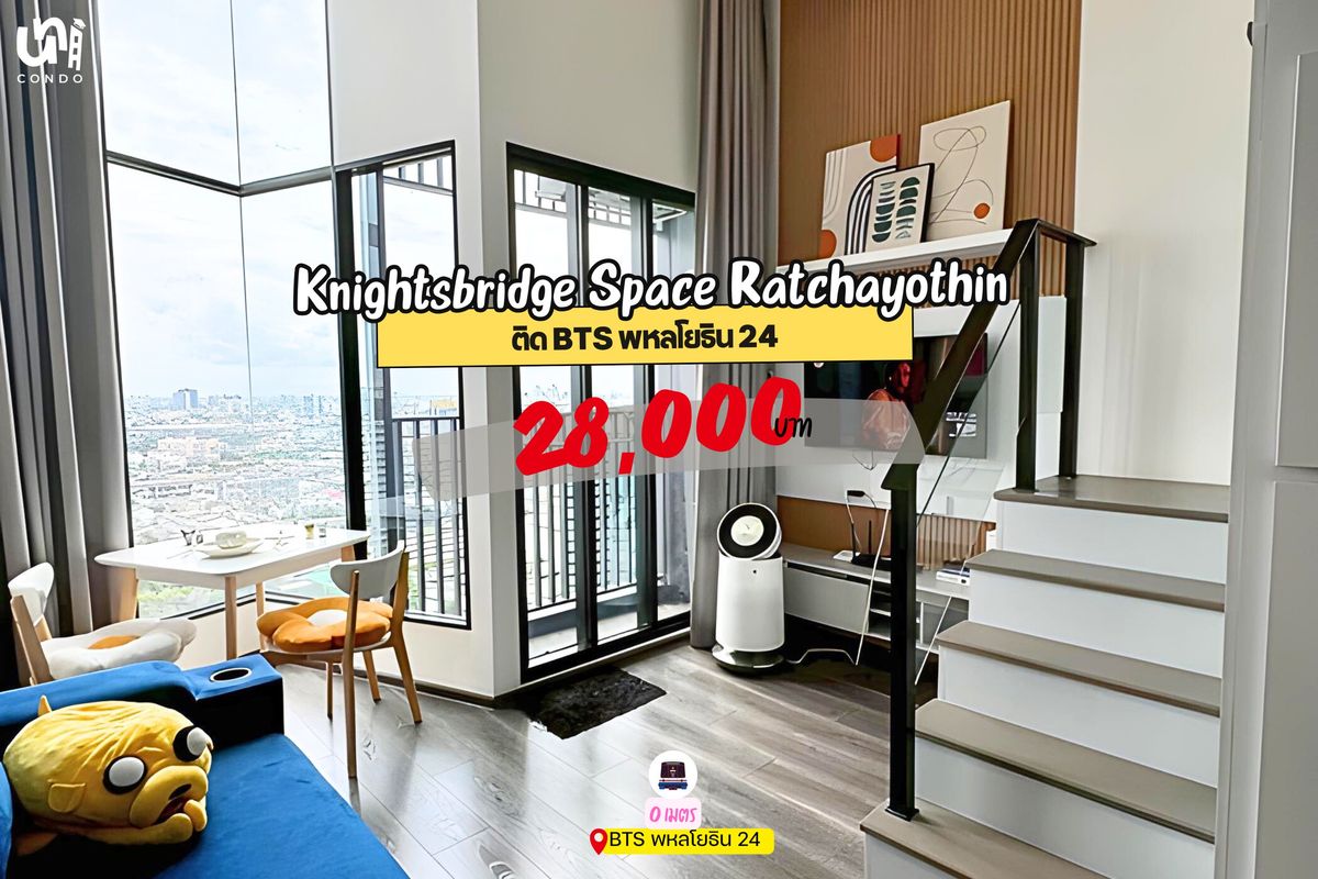 ให้เช่าคอนโดเกษตรศาสตร์ รัชโยธิน : 🎓🎓 Knightsbridge Space Ratchayothin ห้องสไตล์ homey น่าอยู่ 🧚🏻‍♀