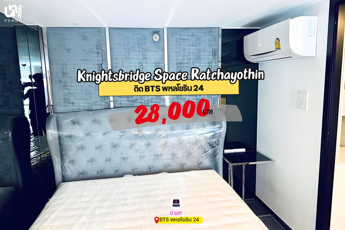 ให้เช่าคอนโดเกษตรศาสตร์ รัชโยธิน : 🎓🎓 Knightsbridge Space Ratchayothin ห้องสวยสุดหรู 🤩