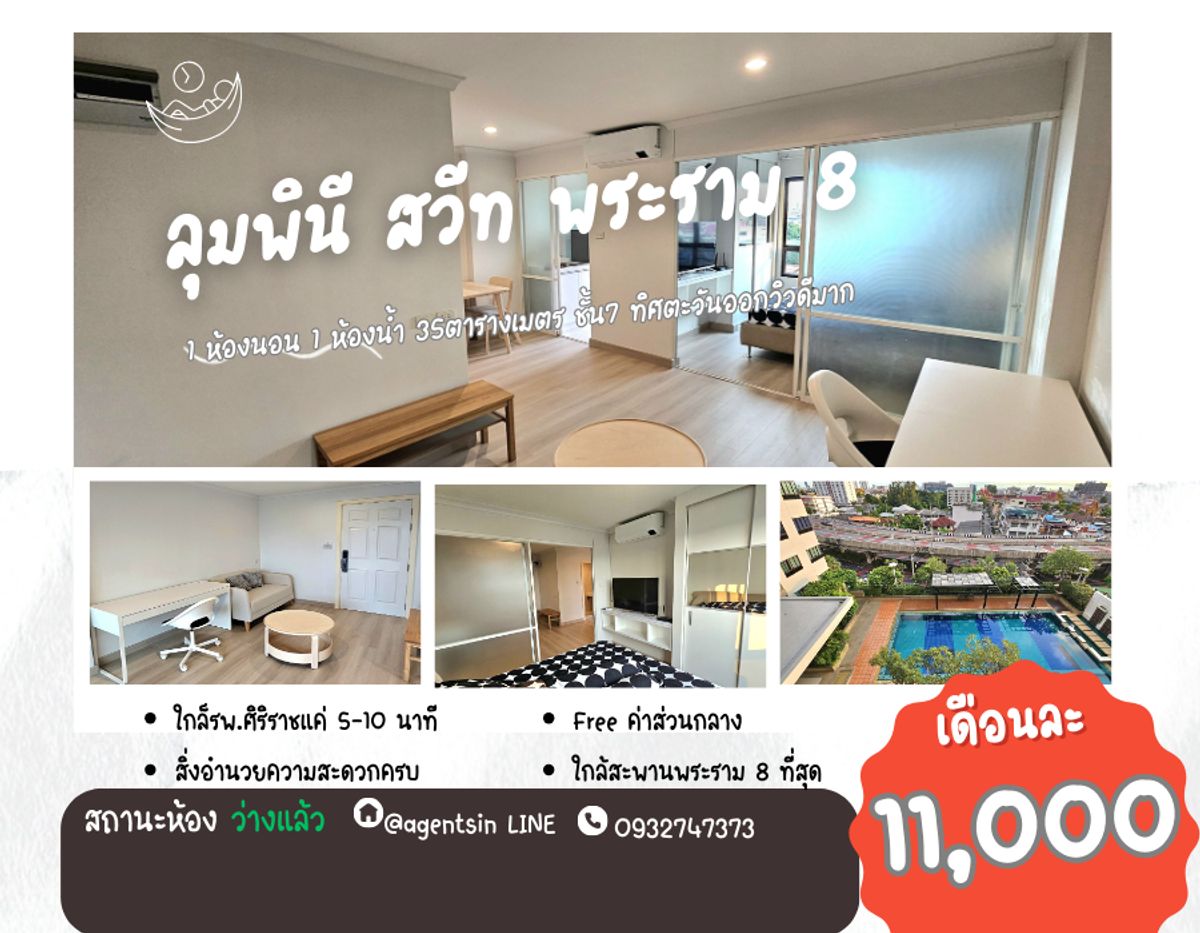 ให้เช่าคอนโดปิ่นเกล้า จรัญสนิทวงศ์ : สถานะตามภาพปก**ห้องใหญ่สุด มีรถรับส่งศิริราช ส่งธรรมศาสตร์ และ เทเวศUN **ให้เช่า ลุมพินี สวีท พระราม 8 ห้องสวย วิวสวยด้วย SN086.6