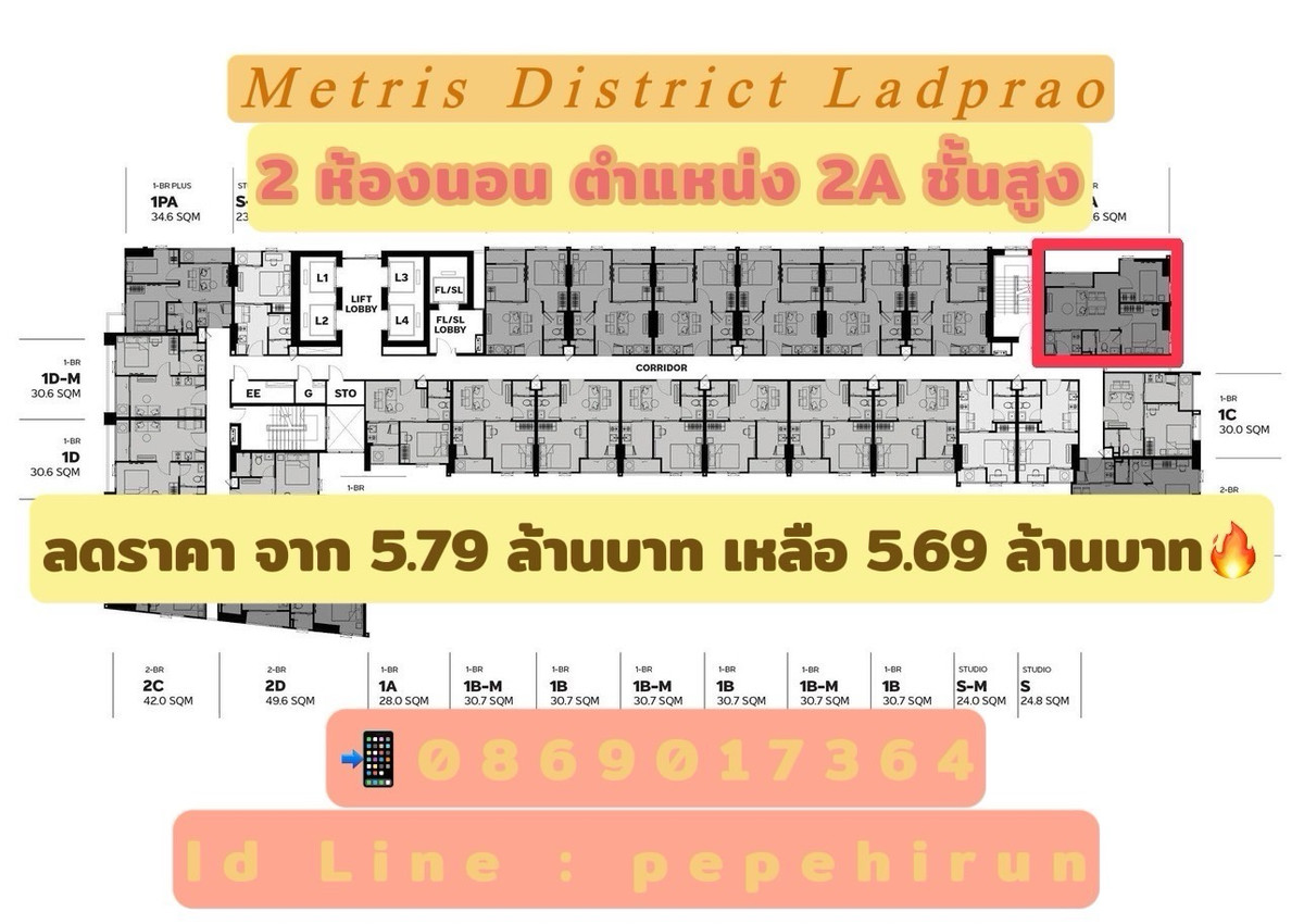ขายคอนโดลาดพร้าว เซ็นทรัลลาดพร้าว : ด่วนปรับ ลดราคาอีก 1 แสน ขาย 2 ห้องนอน Metris Distric Ladprao ราคา 5.79 ล้าน เหลือ 5.69 ล้านบาท ชั้นสูง ติดต่อ 0869017364
