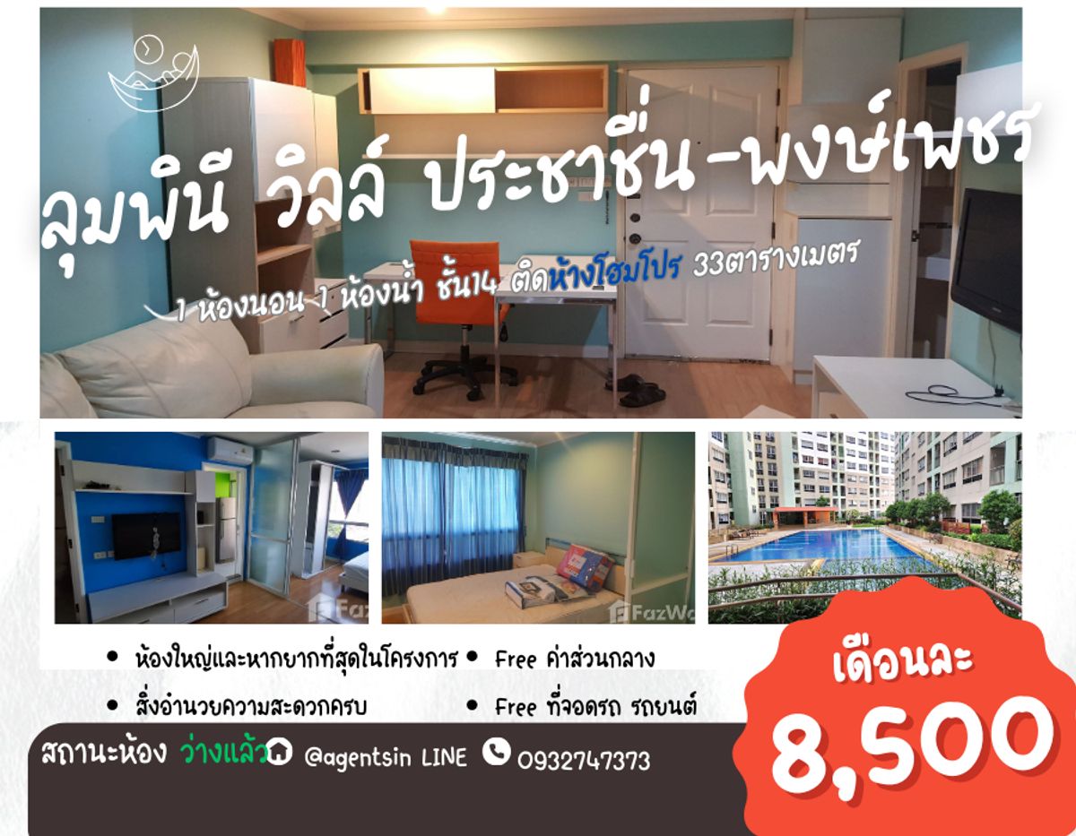 For RentCondoBang Sue, Wong Sawang, Tao Pun : Status according to the cover image ** 1 bedroom, good price There is a washing machine ** for rent, Lumpini Ville, Prachachuen-Pongphet Ready to renovate again !!