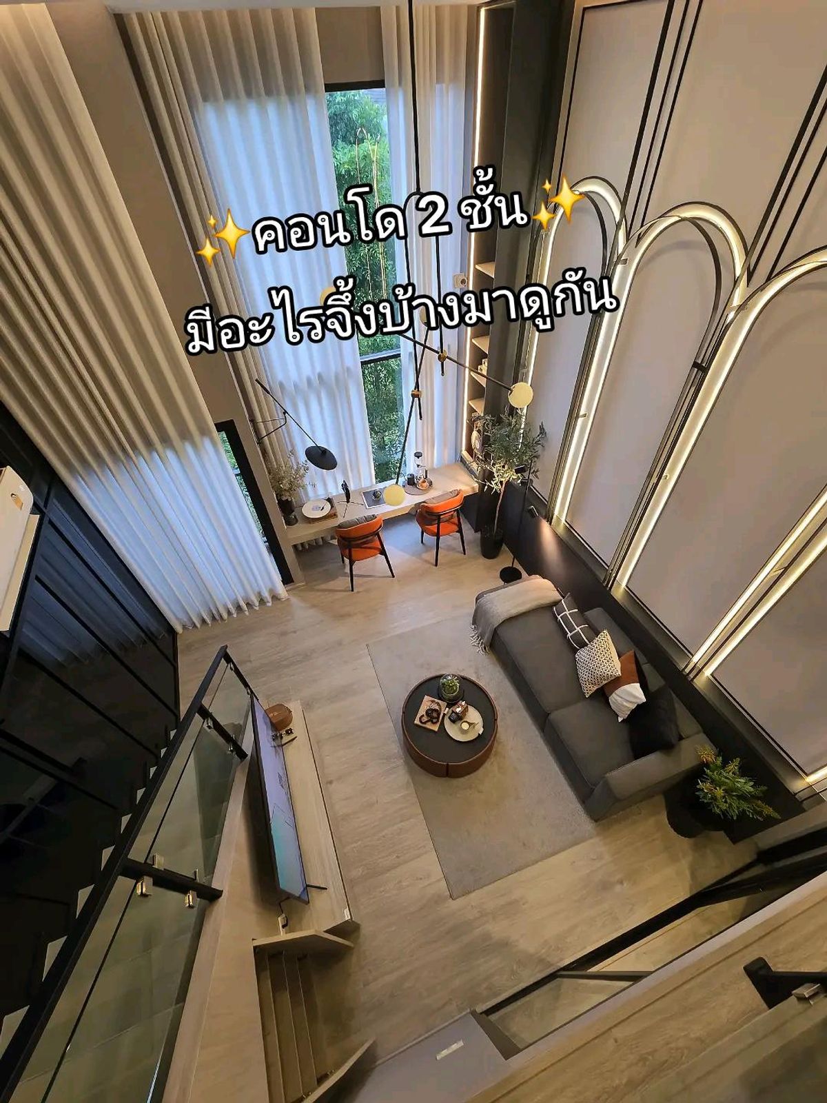 คอนโดบางซื่อ วงศ์สว่าง เตาปูน : คอนโด 2 ชั้นเพดานสูง แห่งแรกในเตาปูน