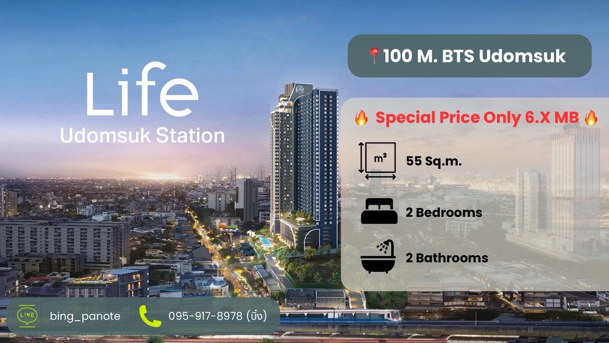 ขายคอนโดอ่อนนุช อุดมสุข : Life Udomsuk ใกล้ bts อุดมสุข 100 m.🚊