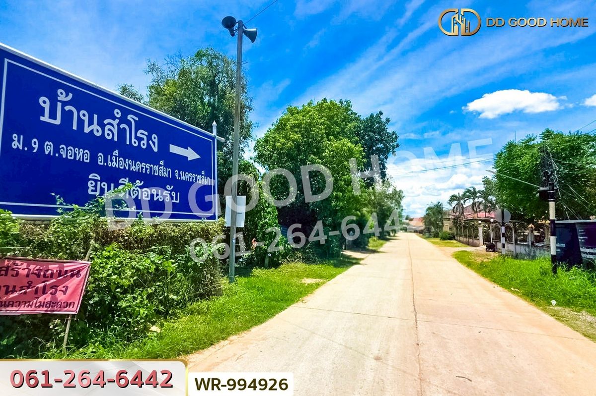 ขายที่ดินโคราช นครราชสีมา : WR-994926 ที่ดินจอหอ 3 ไร่ 62.5 ตร.ว. นครราชสีมา ใกล้ เซ็นทรัลโคราช