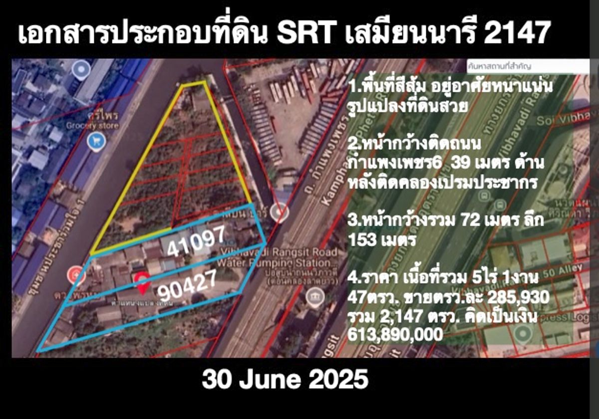 ขายที่ดินสะพานควาย จตุจักร : ขายที่ดิน  ติดสถานีรถไฟฟ้า SRT สายสีแดง เสมียนนารี เหมาะสำหรับการสร้างอาคารสูง 