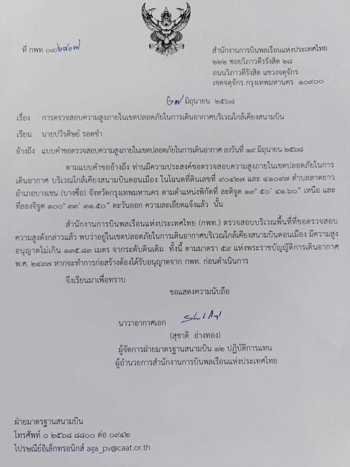 ขายที่ดินสะพานควาย จตุจักร : ขายที่ดิน  ติดสถานีรถไฟฟ้า SRT สายสีแดง เสมียนนารี เหมาะสำหรับการสร้างอาคารสูง 