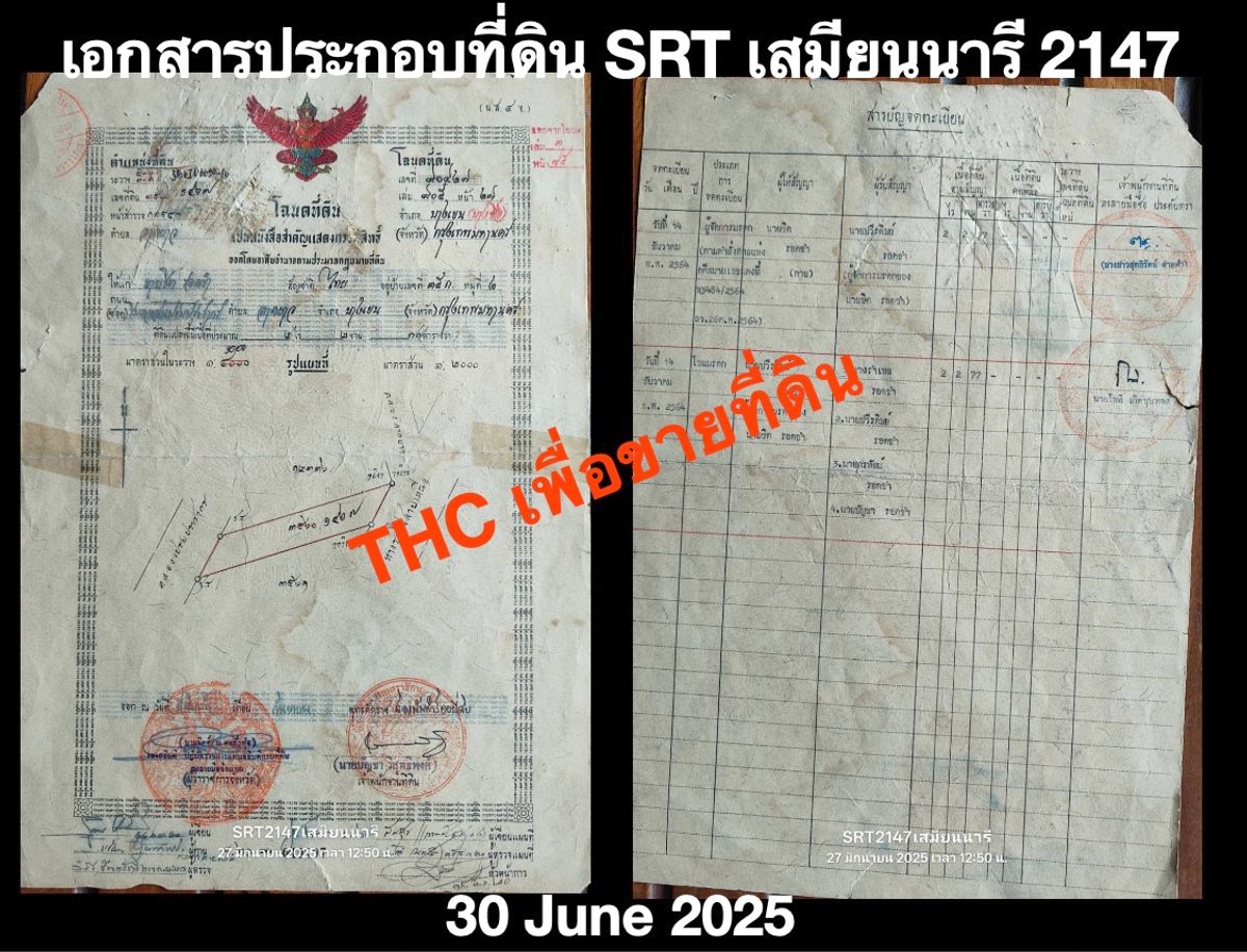 ขายที่ดินสะพานควาย จตุจักร : ขายที่ดิน  ติดสถานีรถไฟฟ้า SRT สายสีแดง เสมียนนารี เหมาะสำหรับการสร้างอาคารสูง 