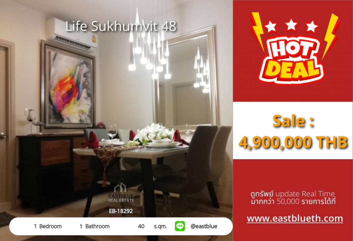 For SaleCondoOnnut, Udomsuk : ราคาจริงรวมค่าใช้จ่ายแล้วคอนโด Life สุขุมวิท 48 เดินทางสะดวก ใกล้ BTS พระโขนง 
ห้อง 1 ห้องนอน 40 ตรม. ราคาพิเศษ 4.9 ล้านเท่านั้น!
