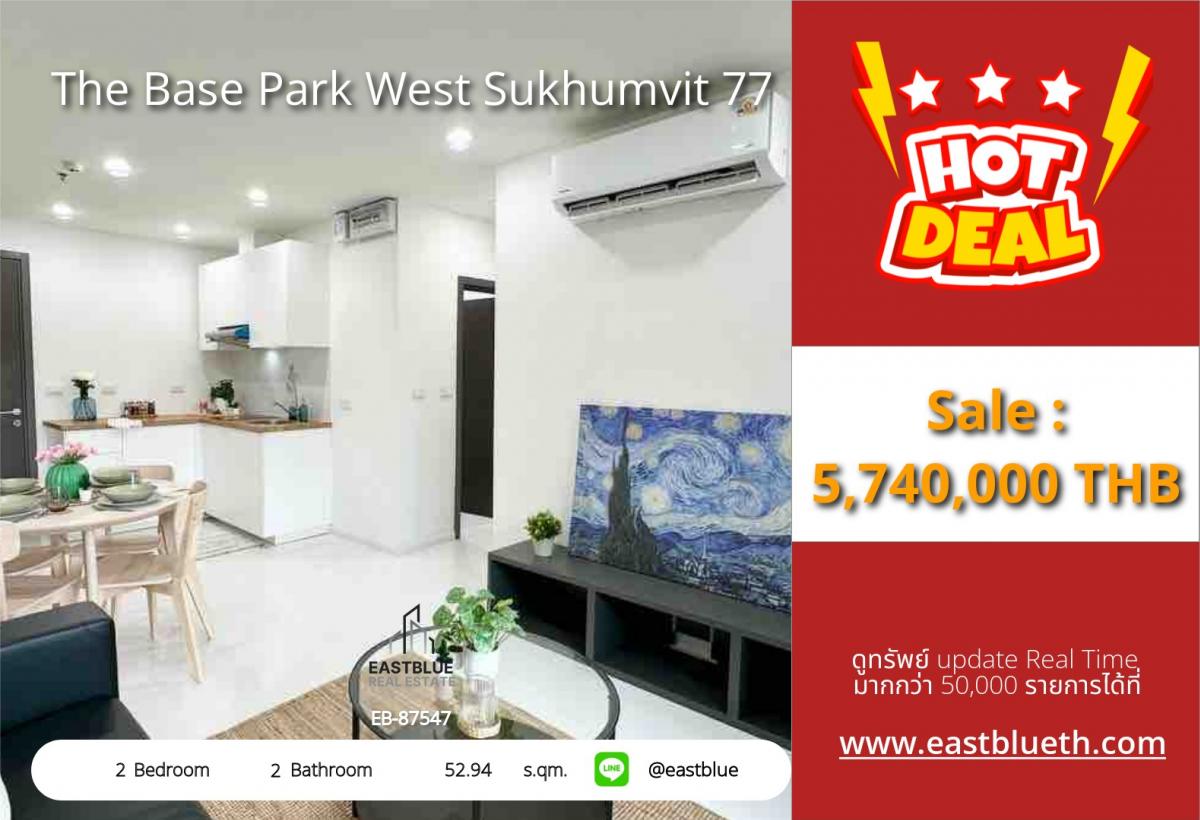 ขายคอนโดปทุมธานี รังสิต ธรรมศาสตร์ : ราคาจริงรวมค่าใช้จ่ายแล้วคอนโด The Base Park West สุขุมวิท 77 ใกล้ BTS อ่อนนุช 
2 ห้องนอน 2 ห้องน้ำ พร้อมสระว่ายน้ำและฟิตเนส ในราคา 5.74 ล้าน!