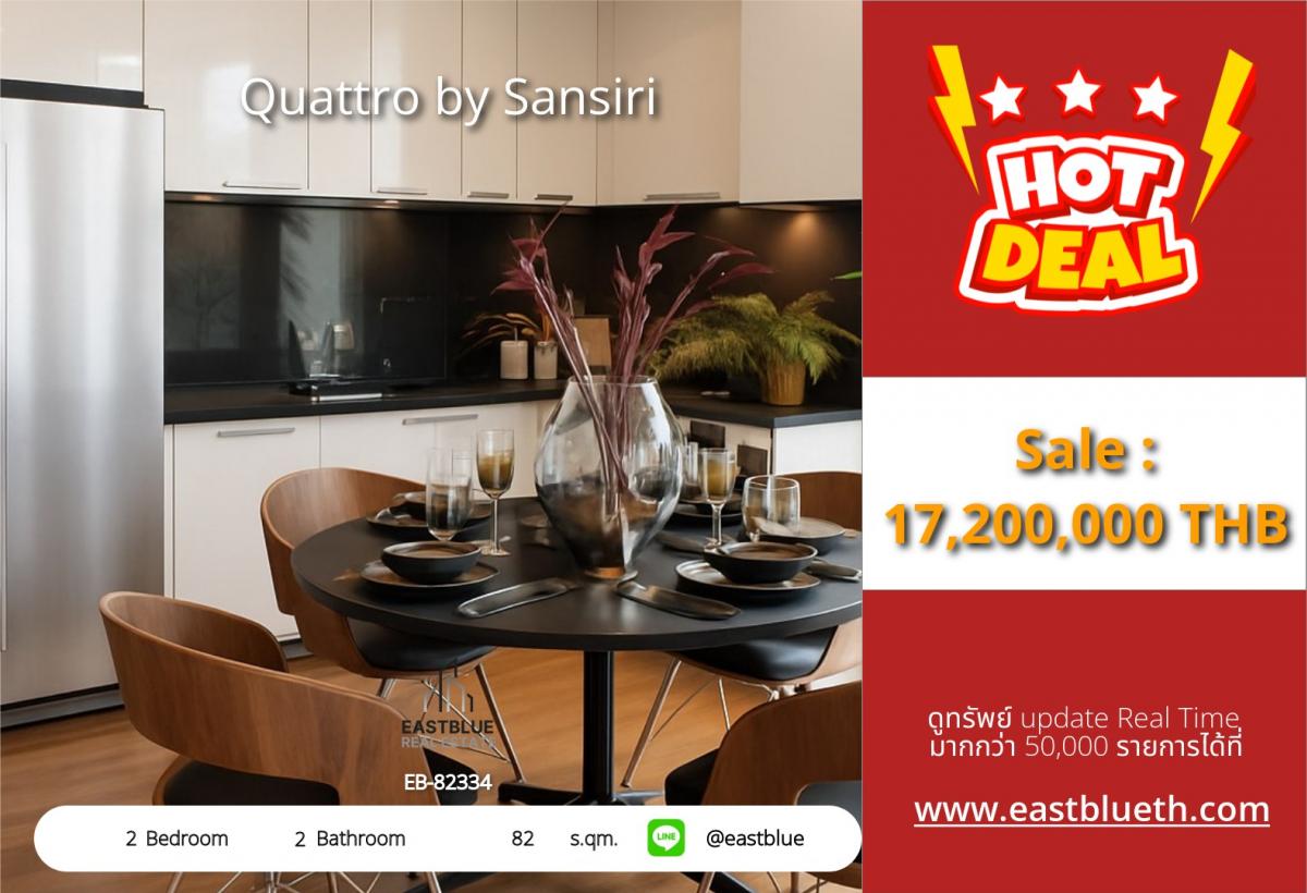 ขายคอนโดสุขุมวิท อโศก ทองหล่อ : ราคาจริงรวมค่าใช้จ่ายแล้ว🔥 Luxury 2 Bed Condo at Quattro by Sansiri | Thong Lo BTS 
82 sqm, ฿17.2M – Modern Living & Prime Location!
