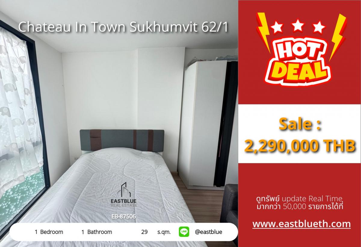 ขายคอนโดอ่อนนุช อุดมสุข : ราคาจริงรวมค่าใช้จ่ายแล้วคอนโด Chateau In Town Sukhumvit 62/1 สวยพร้อมอยู่ 
ใกล้ BTS บางจาก ราคาเพียง 2.29 ล้าน!