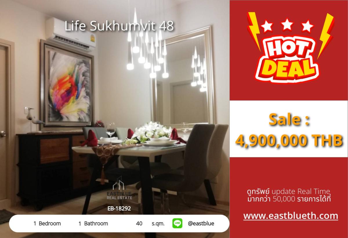ขายคอนโดอ่อนนุช อุดมสุข : ราคาจริงรวมค่าใช้จ่ายแล้วคอนโด Life สุขุมวิท 48 เดินทางสะดวก ใกล้ BTS พระโขนง 
ห้อง 1 ห้องนอน 40 ตรม. ราคาพิเศษ 4.9 ล้านเท่านั้น!