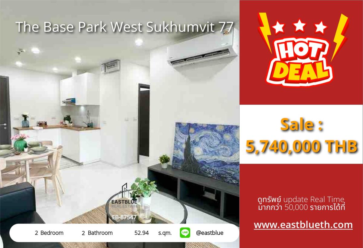 ขายคอนโดปทุมธานี รังสิต ธรรมศาสตร์ : ราคาจริงรวมค่าใช้จ่ายแล้วคอนโด The Base Park West สุขุมวิท 77 ใกล้ BTS อ่อนนุช 
2 ห้องนอน 2 ห้องน้ำ พร้อมสระว่ายน้ำและฟิตเนส ในราคา 5.74 ล้าน!