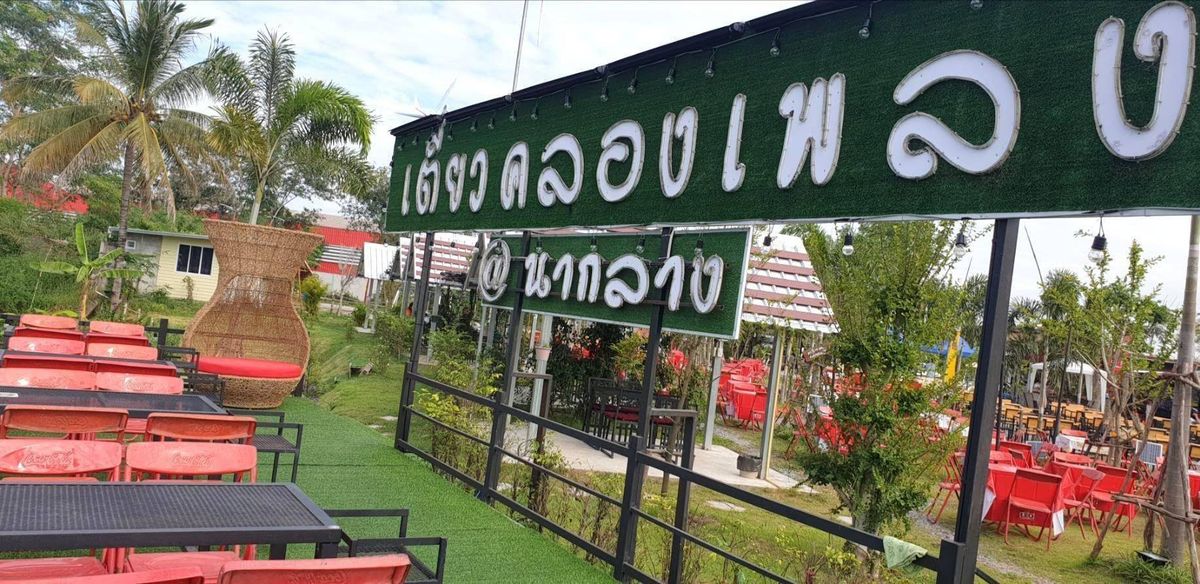 For SaleLandNong Bua Lam Phu : Land for sale with buildings, Na Klang District, Nong Bua Lamphu Province (Original restaurant) 