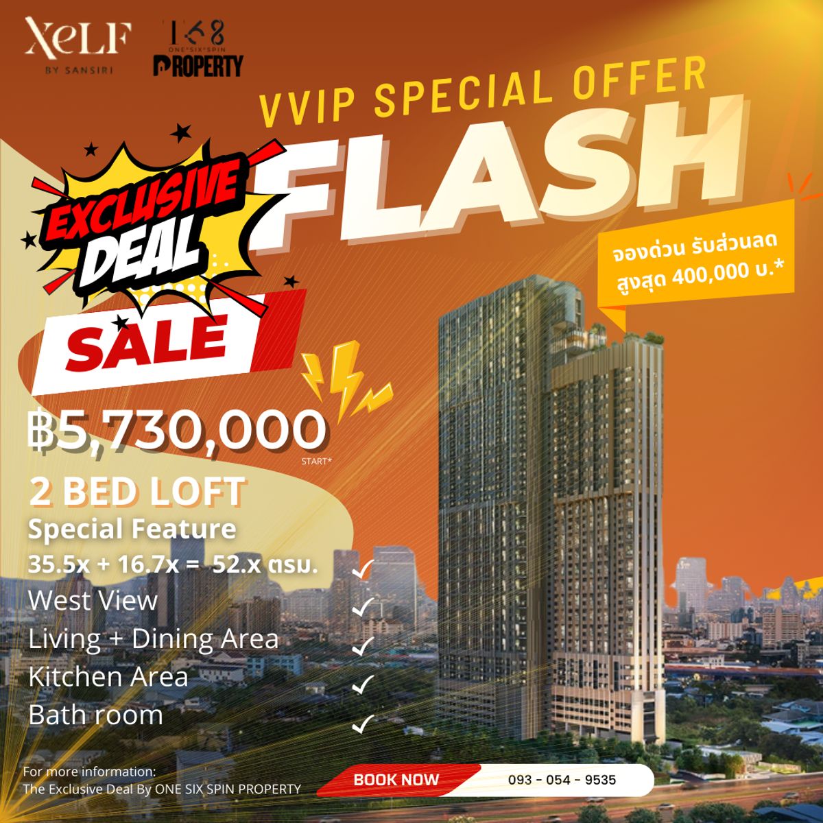 ขายคอนโดคลองเตย กล้วยน้ำไท : XELF by Sansiri – Be Your Best Self🔥FLASH SALE UNIT💥 | 𝘊𝘰𝘯𝘥𝘰𝘮𝘪𝘯𝘪𝘶𝘮 Loft   : 2 นอน 1 น้ำ  ห้อง 2 ชั้น 52 ~ 59.x ตรม💥 ห้องสวย ฟรีเฟอร์นิเจอร์ พร้อมอยู่ 🔥 💥 โปรโมชั่นเดือด 🔥 ตำแหน่งสวย ชั้นสูง วิวสวย ราคานี้ ตัดสินใจด่วน  | VIP DEAL ราคาพิเศ