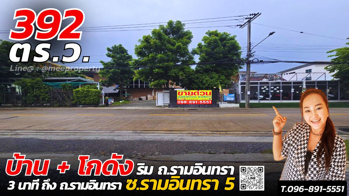 ขายโกดังนวมินทร์ รามอินทรา : ขายบ้านพร้อมโกดัง ทำเลทอง ริมถนนซอยรามอินทรา 5 ขนาดเนื้อที่รวม: 3 งาน 92 ตร.ว. (พื้นที่ใช้สอยประมาณ 1,700 ตร.ม.)  ME-216