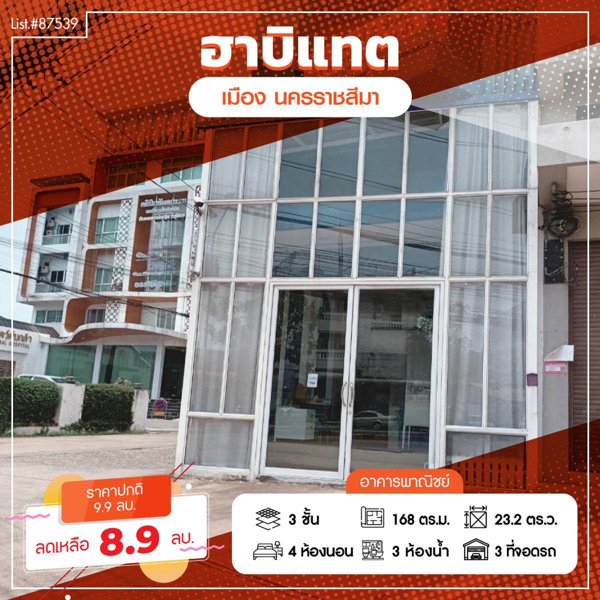 Shop HouseKorat Nakhon Ratchasima : Selling and renting commercial buildings, rim room on Thehabitat Road, Korat Opposite Grilled Chicken Sueb Siri