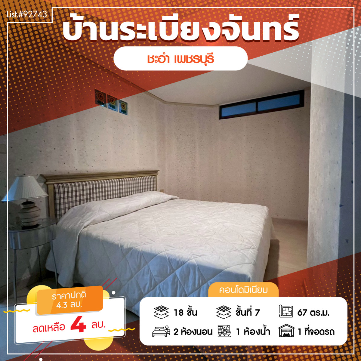 ขายคอนโดชะอำ เพชรบุรี : ขายคอนโดวิวทะเล โครงการบ้านระเบียงจันทร์ ชะอำ ชั้น 7 ขนาด 67 ตร.ม. ติดทะเล พร้อมอยู่ ราคาพิเศษ!