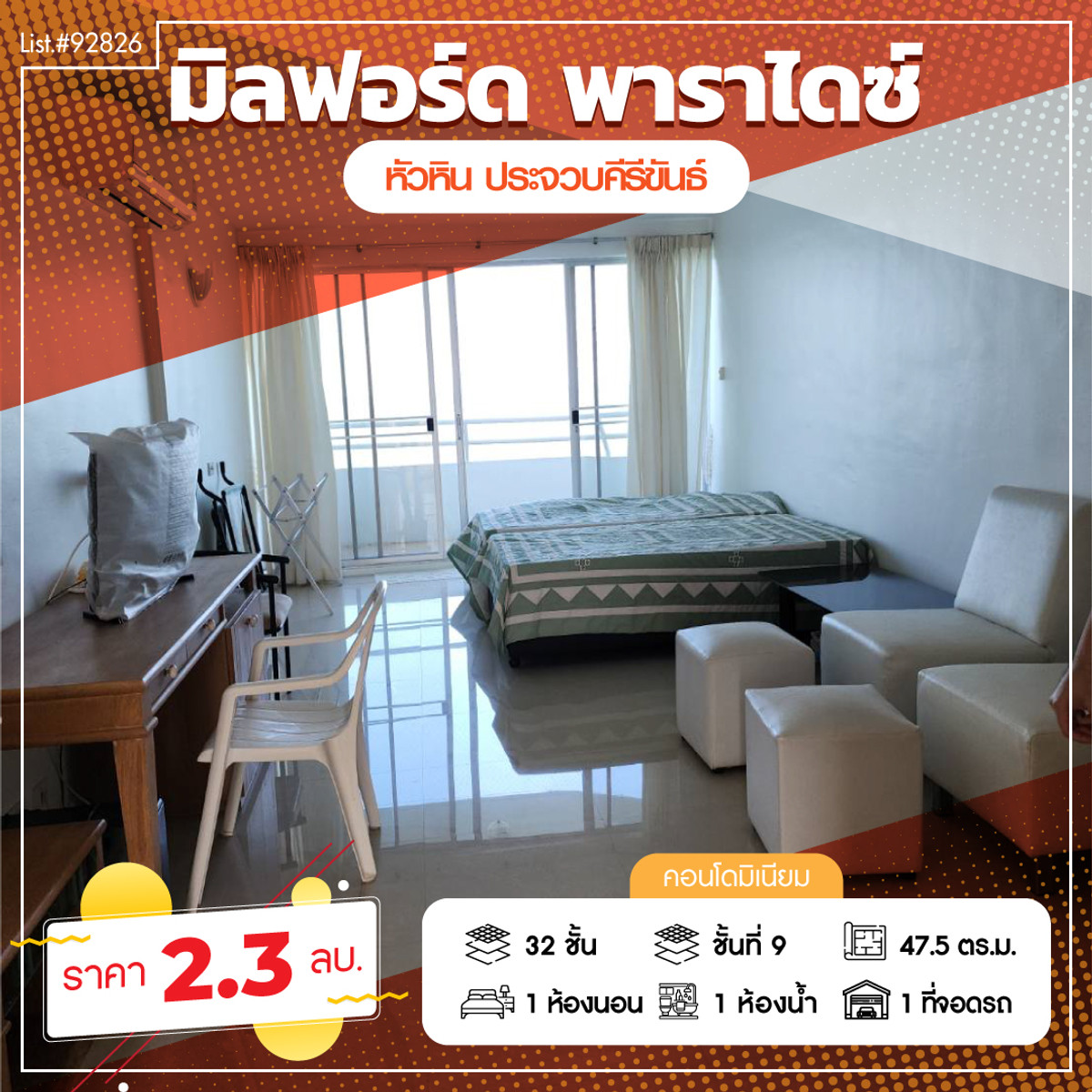 ขายคอนโดหัวหิน ประจวบคีรีขันธ์ : มิลฟอร์ด พาราไดซ์ หัวหิน ห้องสตูดิโอ 47.5 ตารางเมตร ติดหาดส่วนตัว วิวทะเล ใกล้สนามกอล์ฟมิลฟอร์ดหัวหิน เหมาะกับพักอาศัยระยะยาว หรือลงทุนปล่อยเช่า คุ้มค่ามากๆ