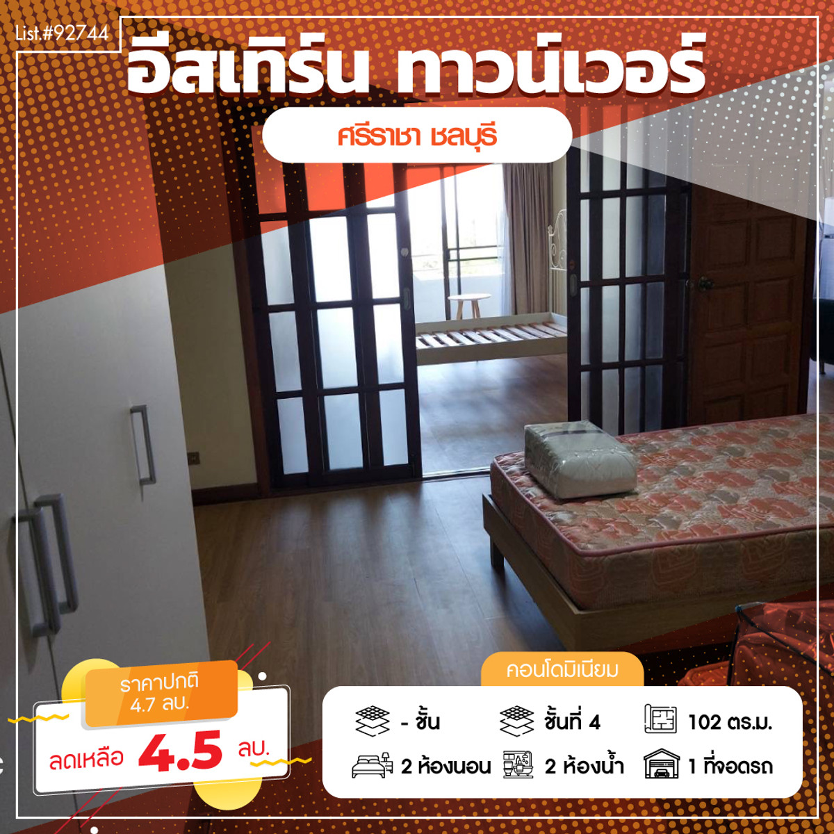 คอนโดศรีราชา แหลมฉบัง บ้านบึง : ขายหรือให้เช่า คอนโดวิวทะเล ขนาดใหญ่ 102 ตร.ม. โครงการอิสเทิร์น ทาวเวอร์ ศรีราชา ใกล้เกาะลอย ทำเลดี ใจกลางเมือง!