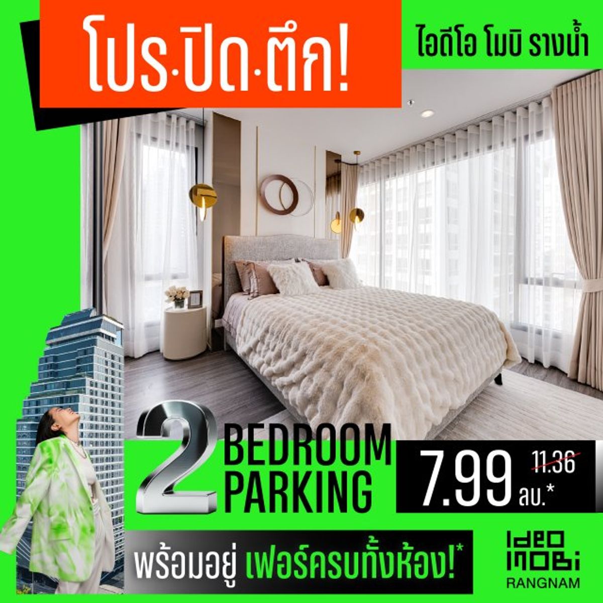For SaleCondoRatchathewi,Phayathai : 💥 Urgent sale 4 million! Ideo Mobi Rangnam in the heart of the gutter-2 bedrooms, 2 bathrooms (58 sq.m.) | Only 2, the last 2 rooms