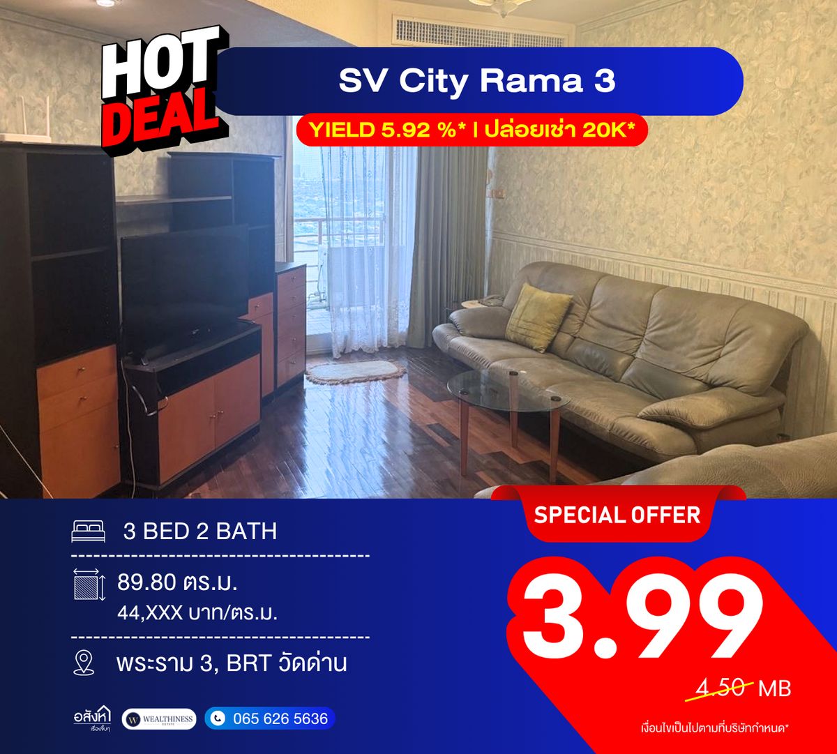ขายคอนโดพระราม 3 สาธุประดิษฐ์ : ขายด่วน! SV City Rama 3 เพียง 3.99 ลบ. 3 นอน คอนโดวิวแม่น้ำเจ้าพระยาจัดเต็ม  ใจกลางพระราม 3 ใกล้ทางด่วน 📞 092-690-5445 🔥 Hot Deal วิวแม่น้ำชัด! Rare Unit ตำแหน่งท้องมังกร