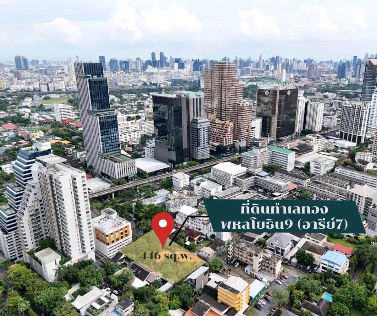 ขายที่ดินอารีย์ อนุสาวรีย์ : 🔥ขายด่วน🔥ที่ดิน พหลโยธิน 9 อารีย์ 