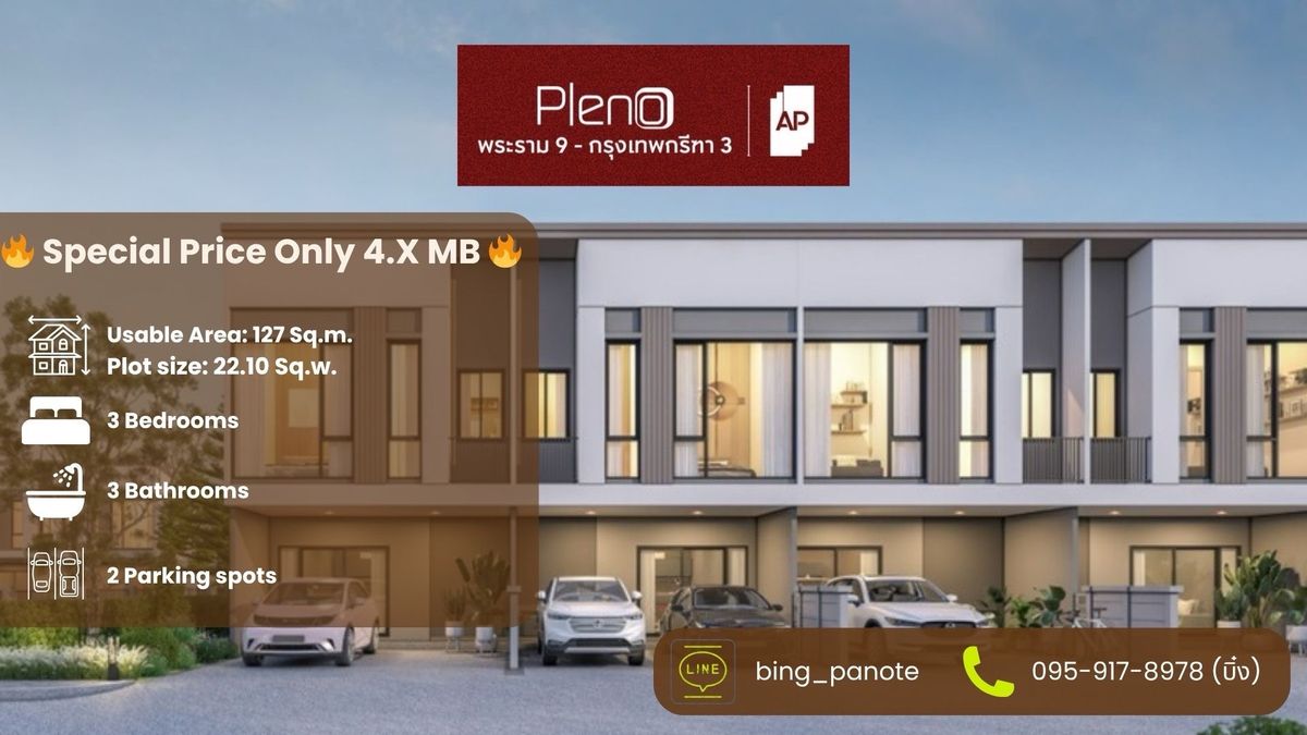 ขายทาวน์โฮมลาดกระบัง สุวรรณภูมิ : ✨Pleno Rama 9 – Krungthep Kreetha 3✨