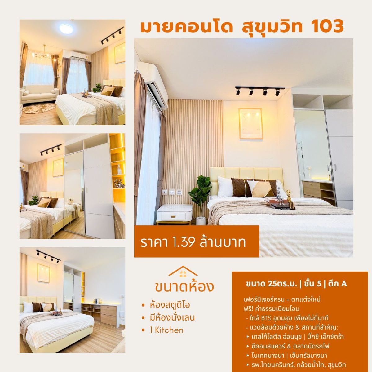 ขายคอนโดอ่อนนุช อุดมสุข : ขายด่วน MY Condo สุขุมวิท 103 ห้องมุม ใกล้ BTS อุดมสุข